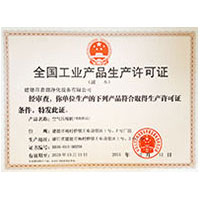 淫逼视频全国工业产品生产许可证